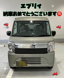 エブリイご納車おめでとうございます！